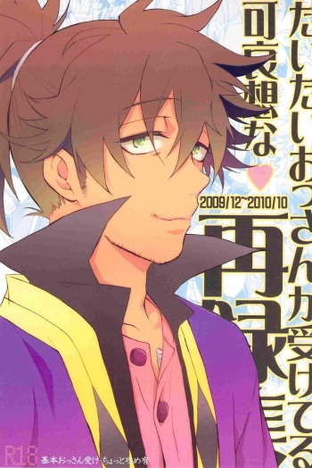 (C80) [gt (Hayato)] Daitai Ossan ga Uke Teru Kawaisou na Sairoku Shuu (Tales of Vesperia) cover