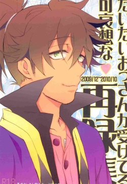 Daitai Ossan ga Uke Teru Kawaisou na Sairoku Shuu