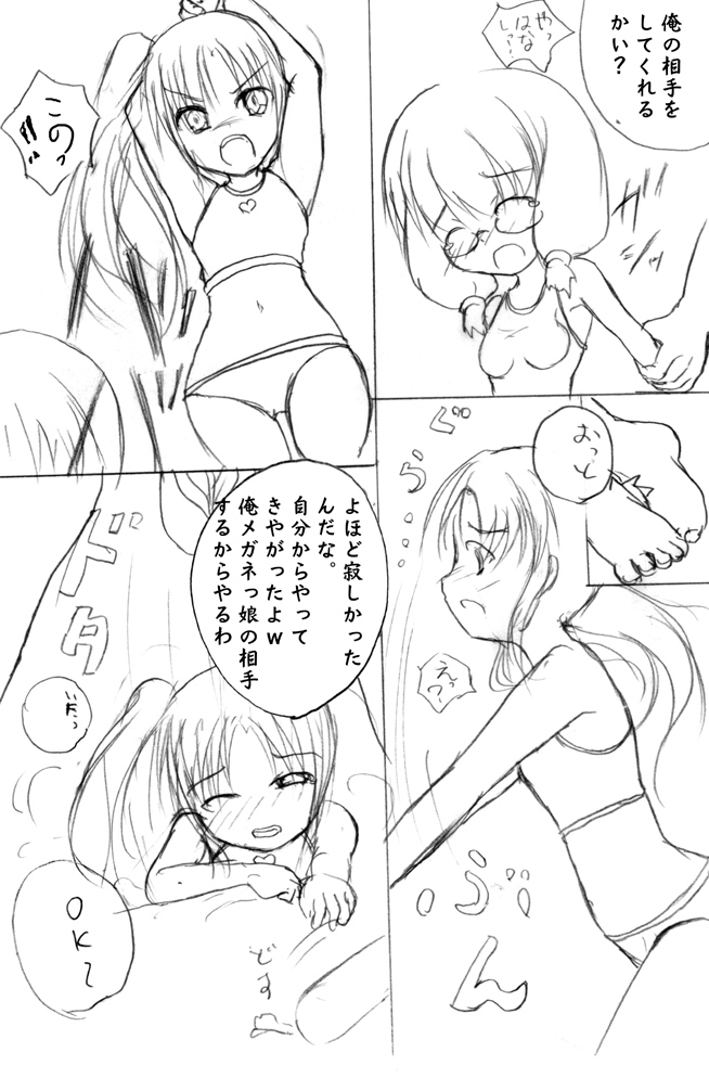 ろり陵育　海水浴編 page 11 full