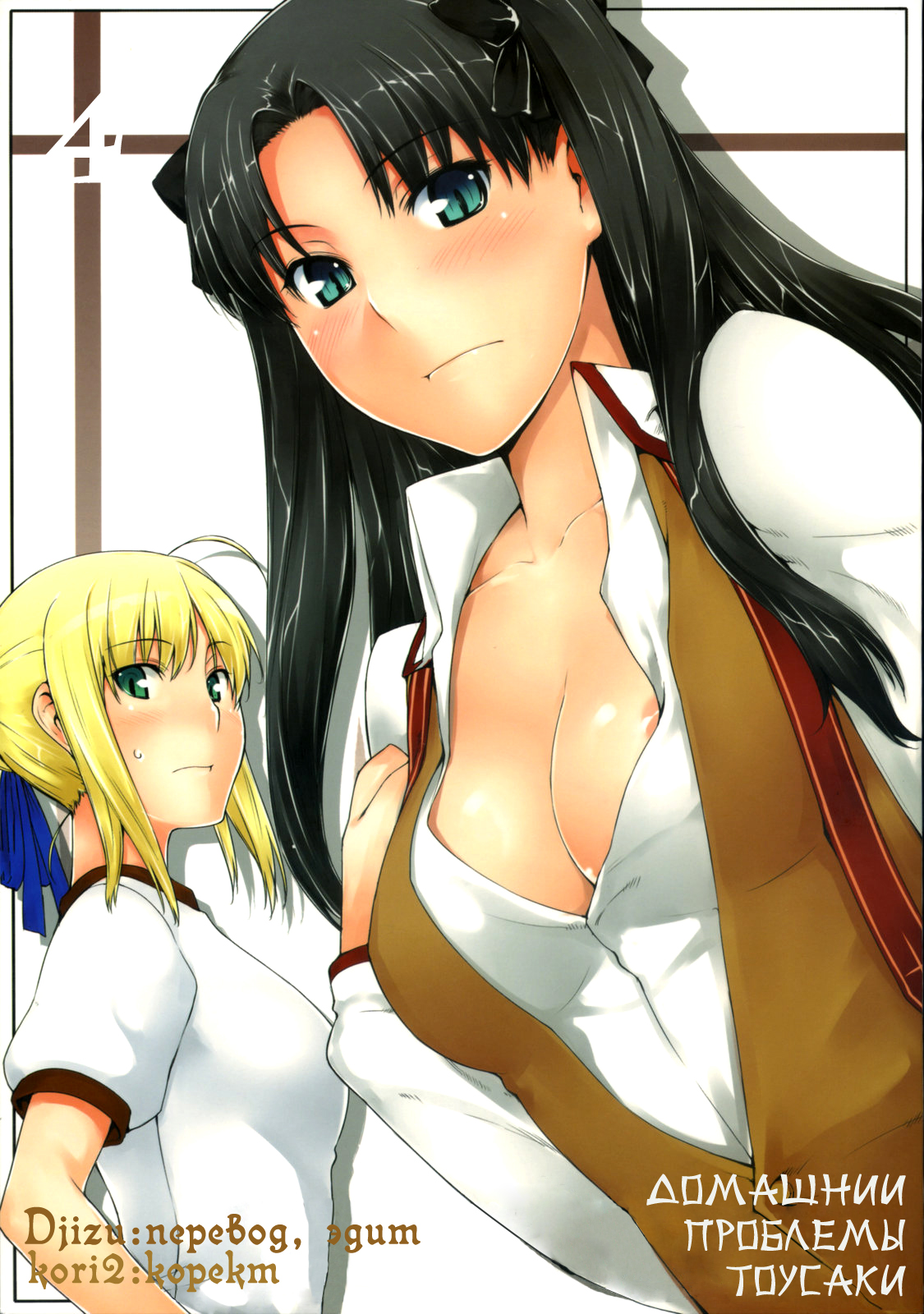 Tohsaka-ke no Kakei Jijou 4 page 1 full