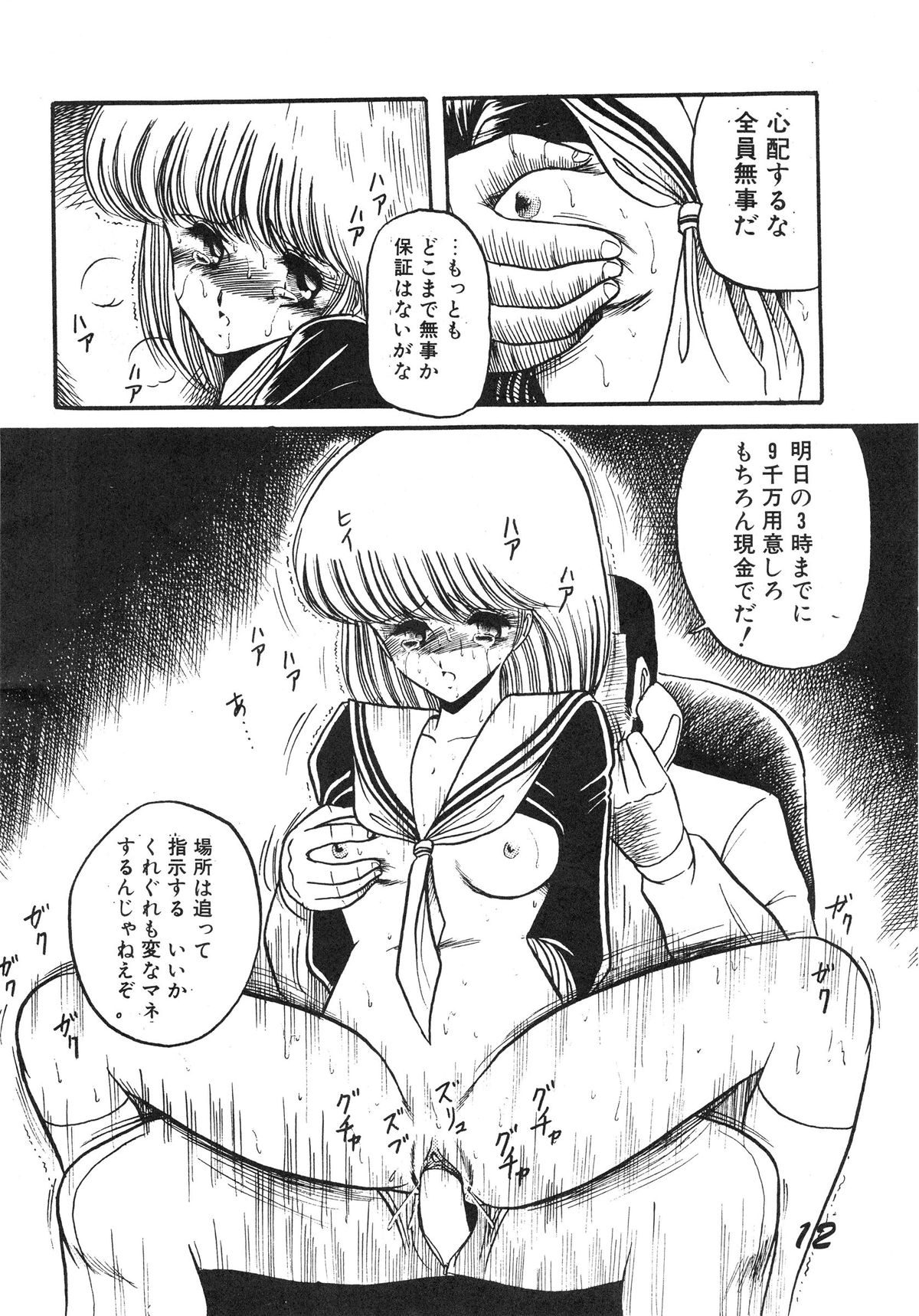 Injokurei -Fujin Keikan Menyou Hon "Han-Kan-Rin" Bessatsu- page 12 full