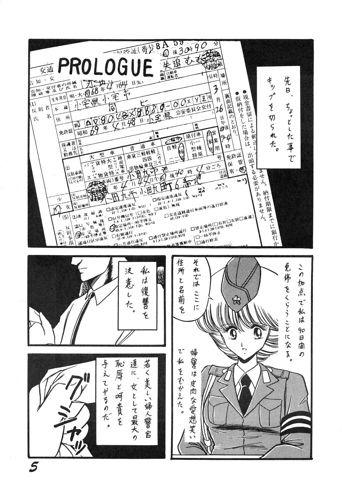 Injokurei -Fujin Keikan Menyou Hon "Han-Kan-Rin" Bessatsu- page 5 full