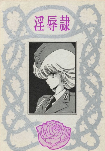 (C36) [LUNA INDUSTRIA (Horikawa Gorou)] Injokurei -Fujin Keikan Menyou Hon "Han-Kan-Rin" Bessatsu- cover
