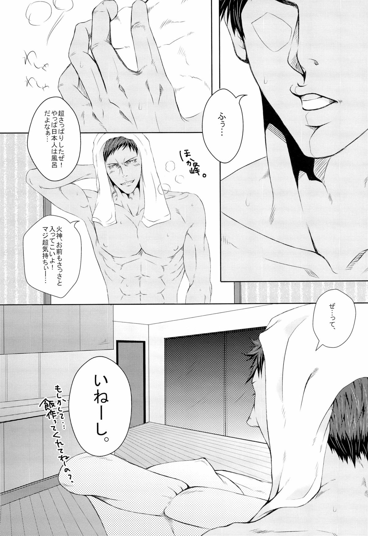 LOVE MACHINEGUN page 11 full