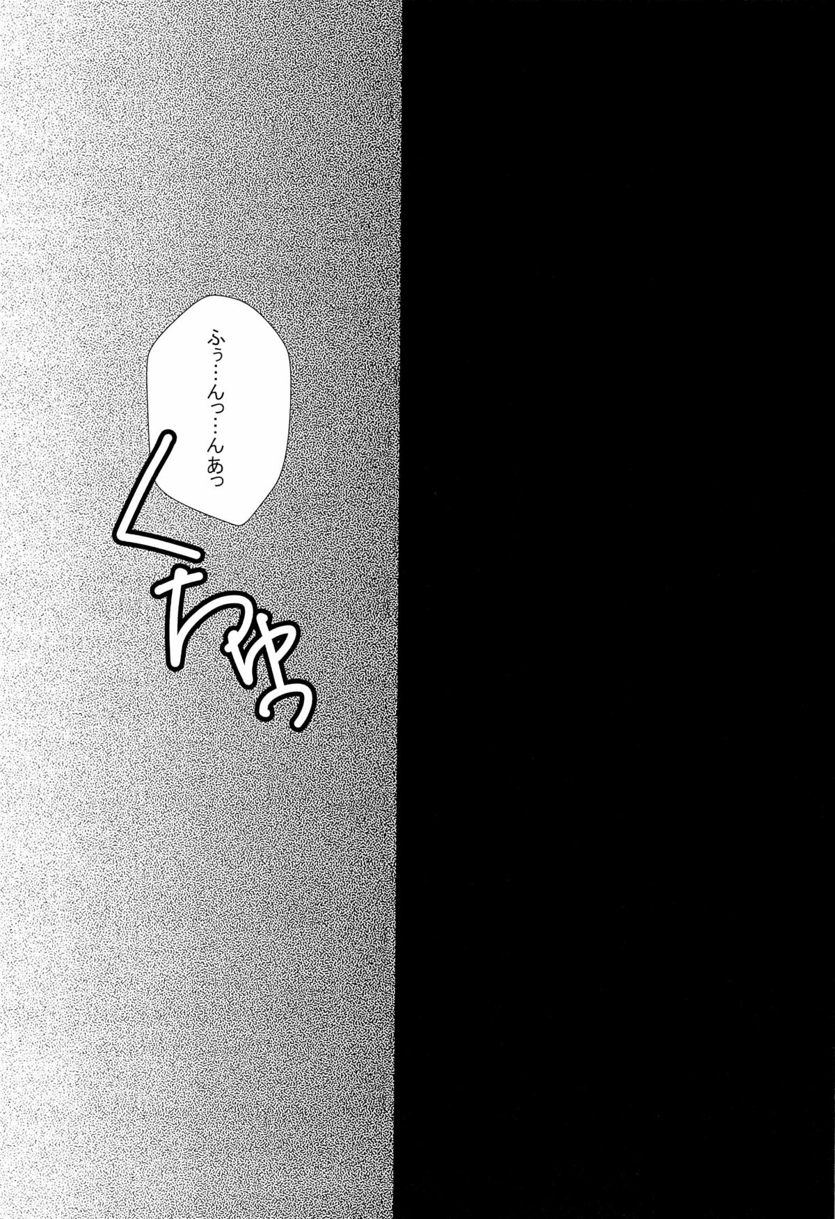LOVE MACHINEGUN page 12 full