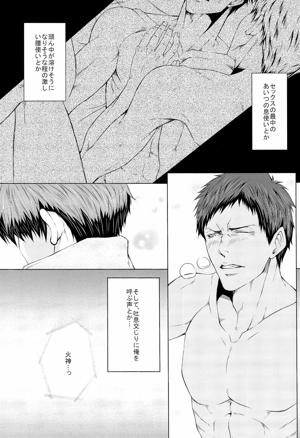 LOVE MACHINEGUN page 9 full
