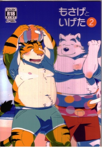 (Kemoket 3) [Monstera (Mato)] Mosage to Igeta 2 cover