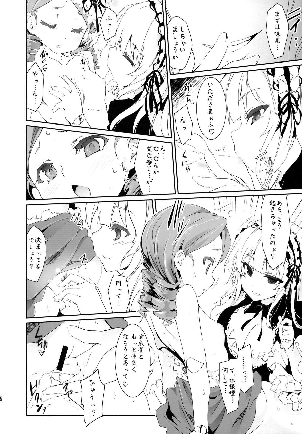 Anokoto page 6 full