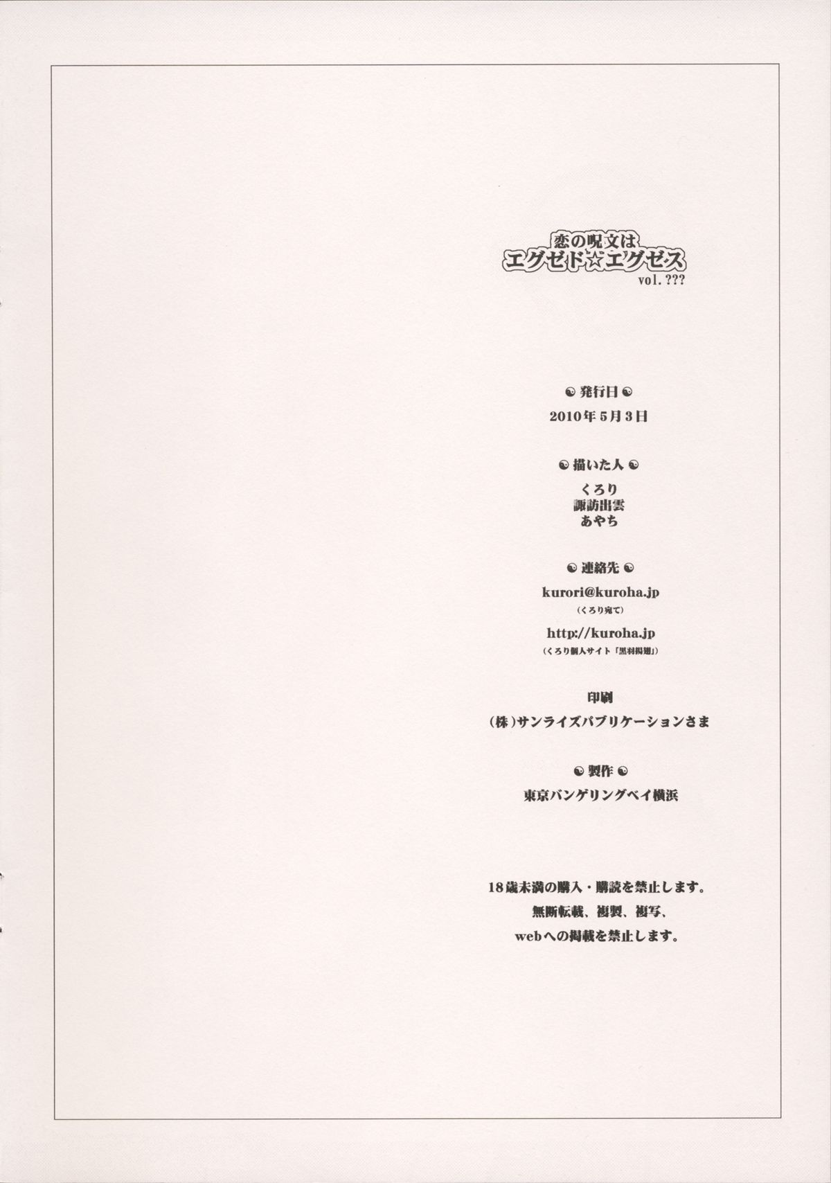 Koi no Jumon wa EXED EXES page 12 full