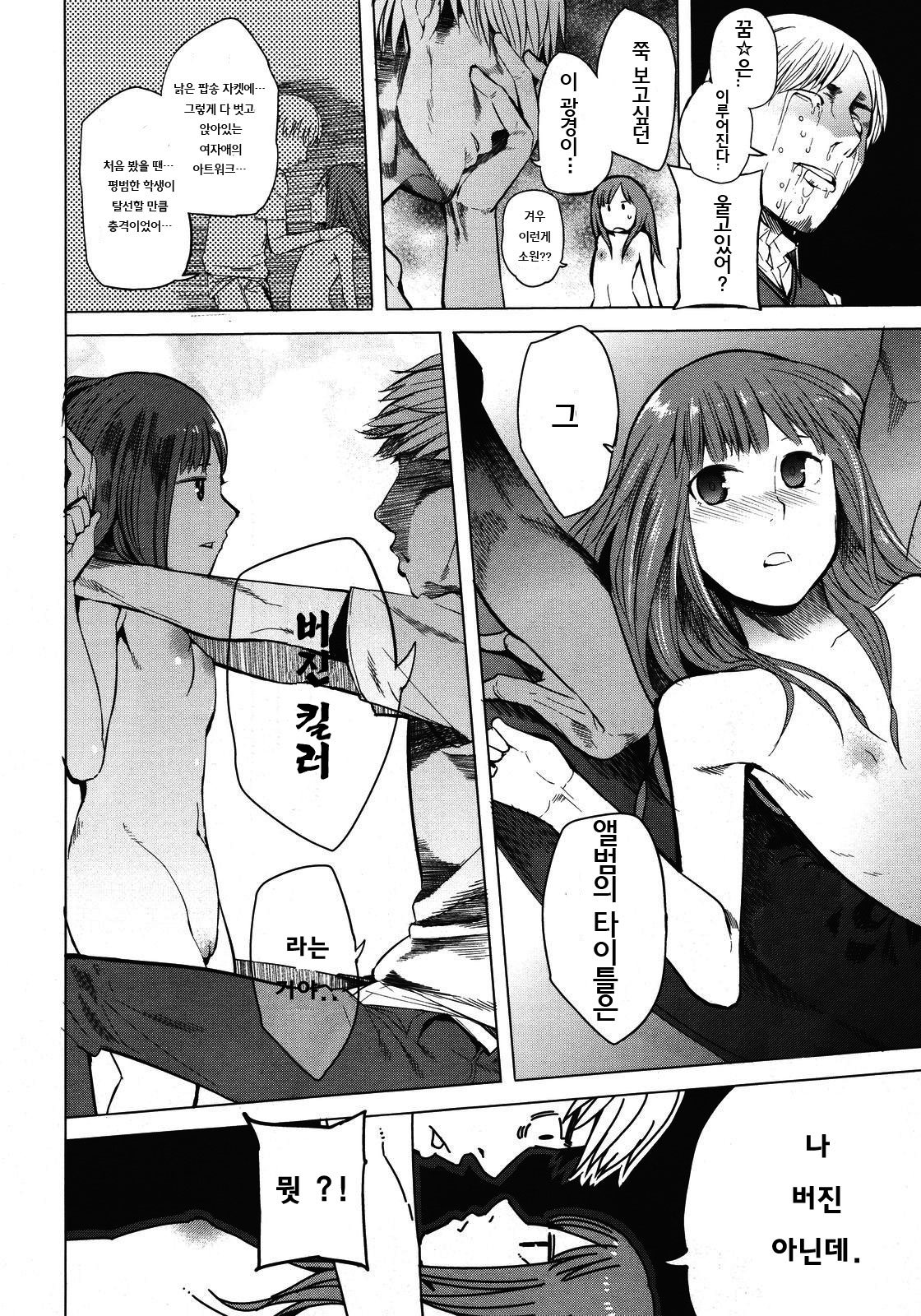 Gaku no Gaku -Price of Frame page 6 full