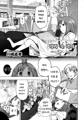 [Kawasaki Tadataka] Gaku no Gaku -Price of Frame (COMIC Megastore 2011-08) [Korean] [Team .Lori] cover