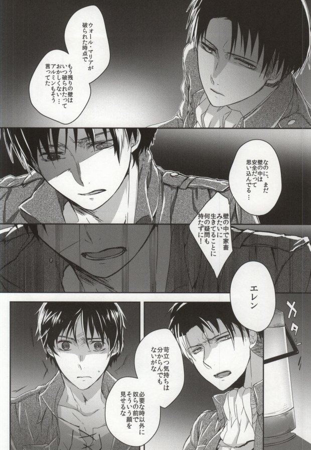 GiruGire page 6 full