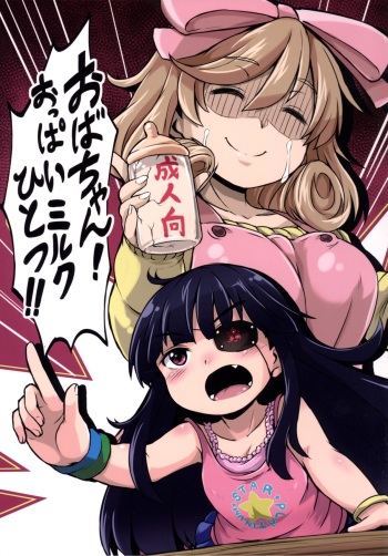 [Hakkou Kimuti (Hardboiled Yoshiko)] Oba-chan! Oppai Milk Hitotsu!! (Senran Kagura) [Digital] cover
