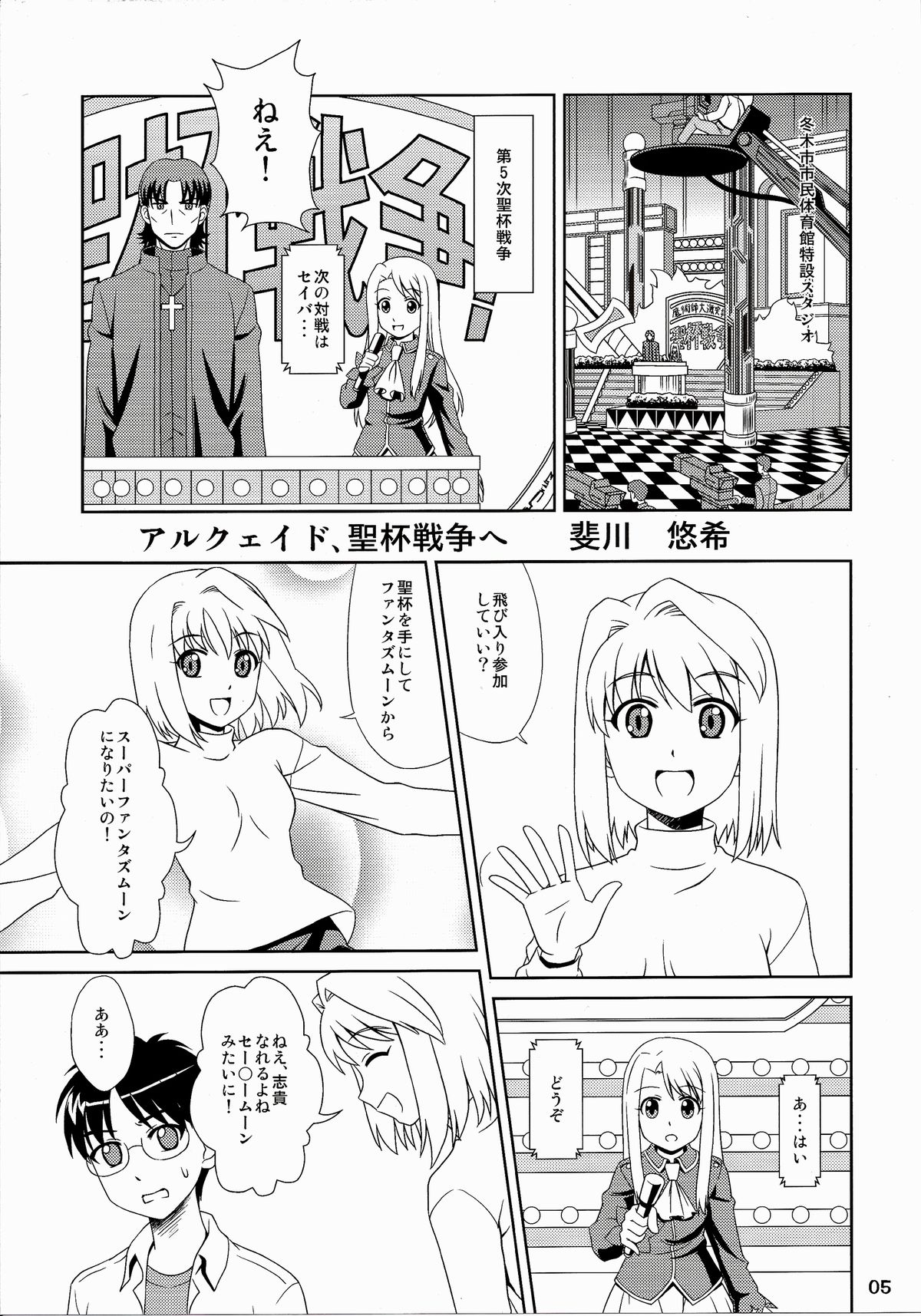 Carni☆Phan tic factory 6 page 5 full