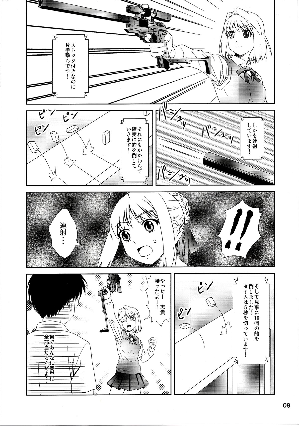 Carni☆Phan tic factory 6 page 9 full