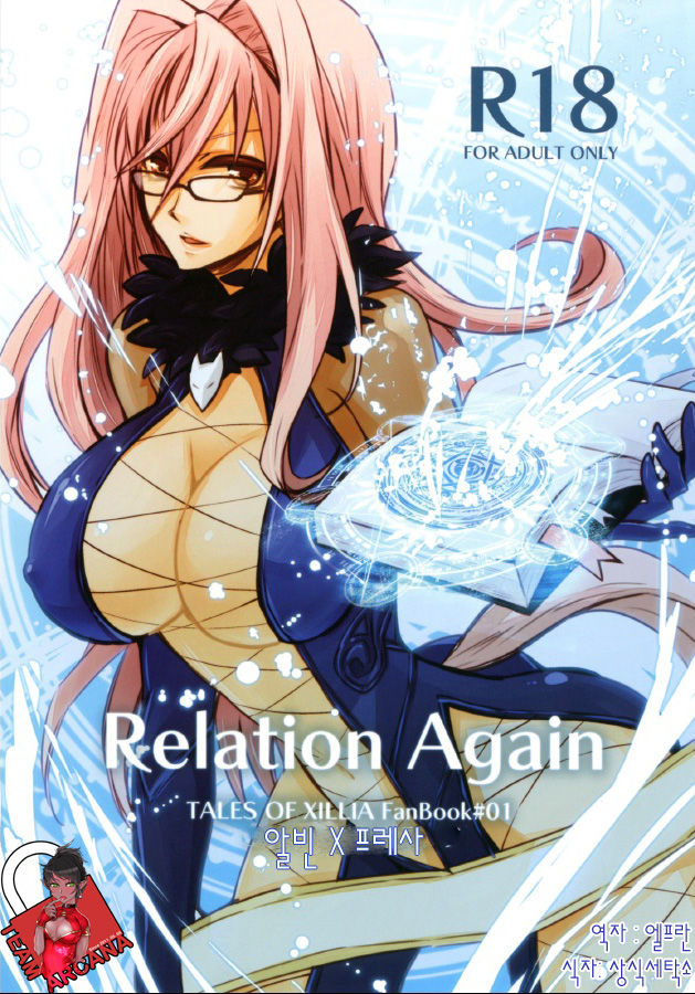 Relation Again page 1 full