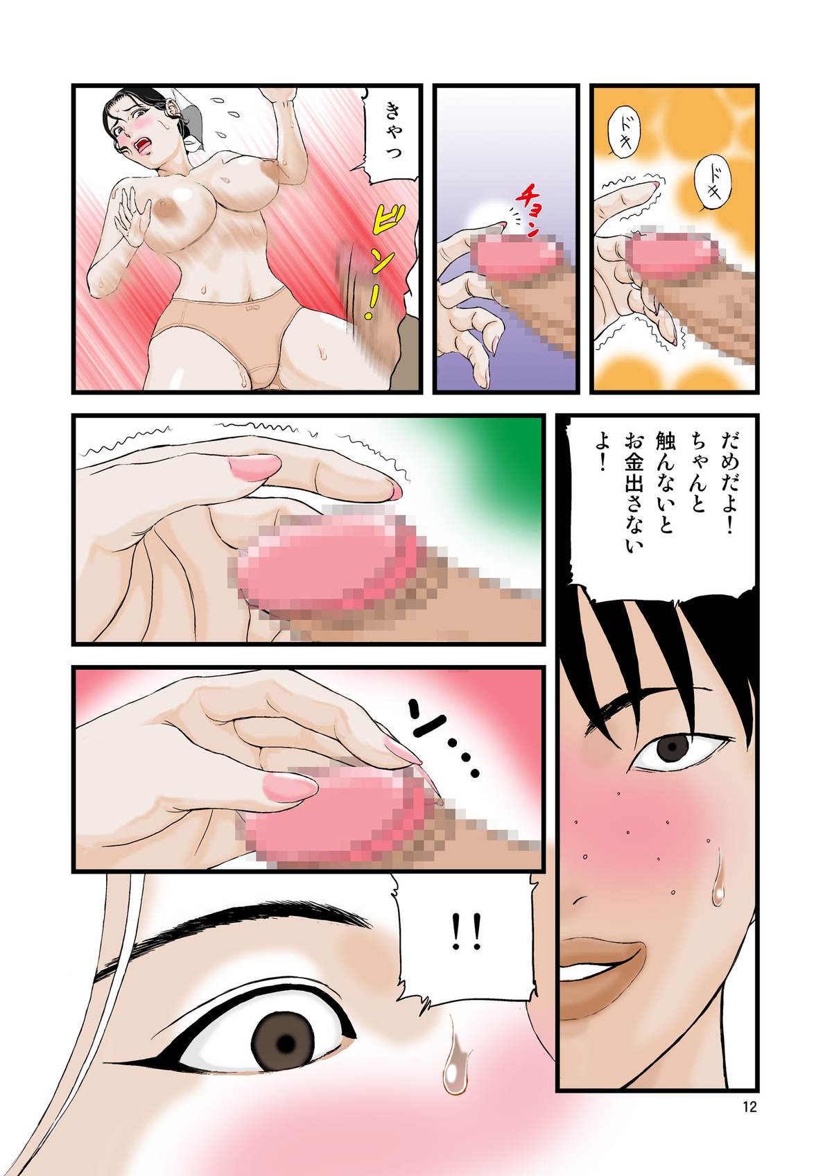 Kaseifu no Aegi page 12 full
