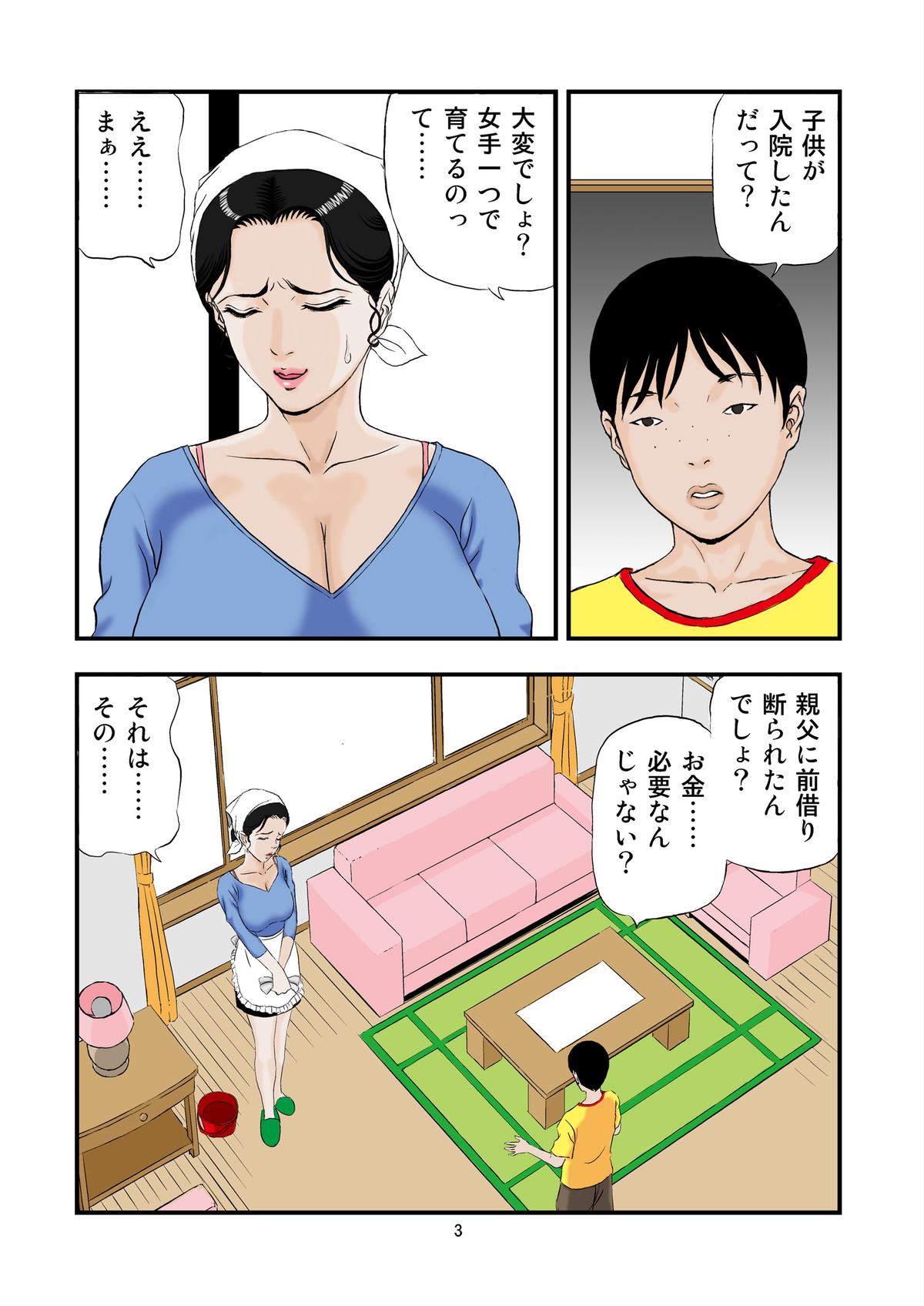 Kaseifu no Aegi page 3 full