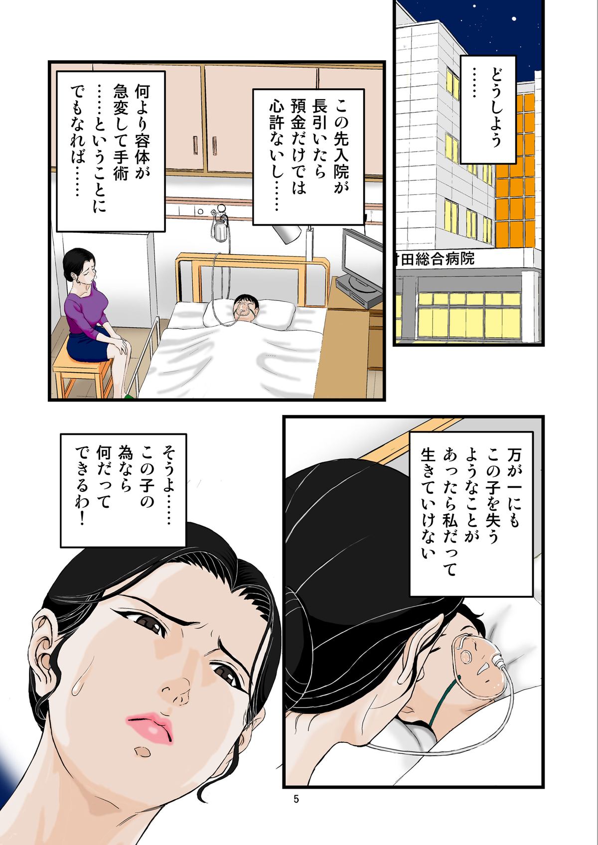 Kaseifu no Aegi page 5 full