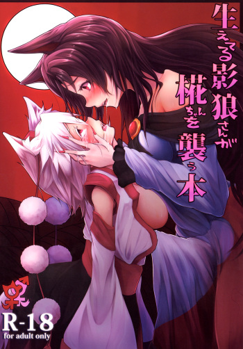 (Reitaisai 11) [Tecoya (Yatsugi Teco)] Haeteru Kagerou-san ga Momiji-chan wo Osou Hon (Touhou Project) [English] {Hennojin} cover