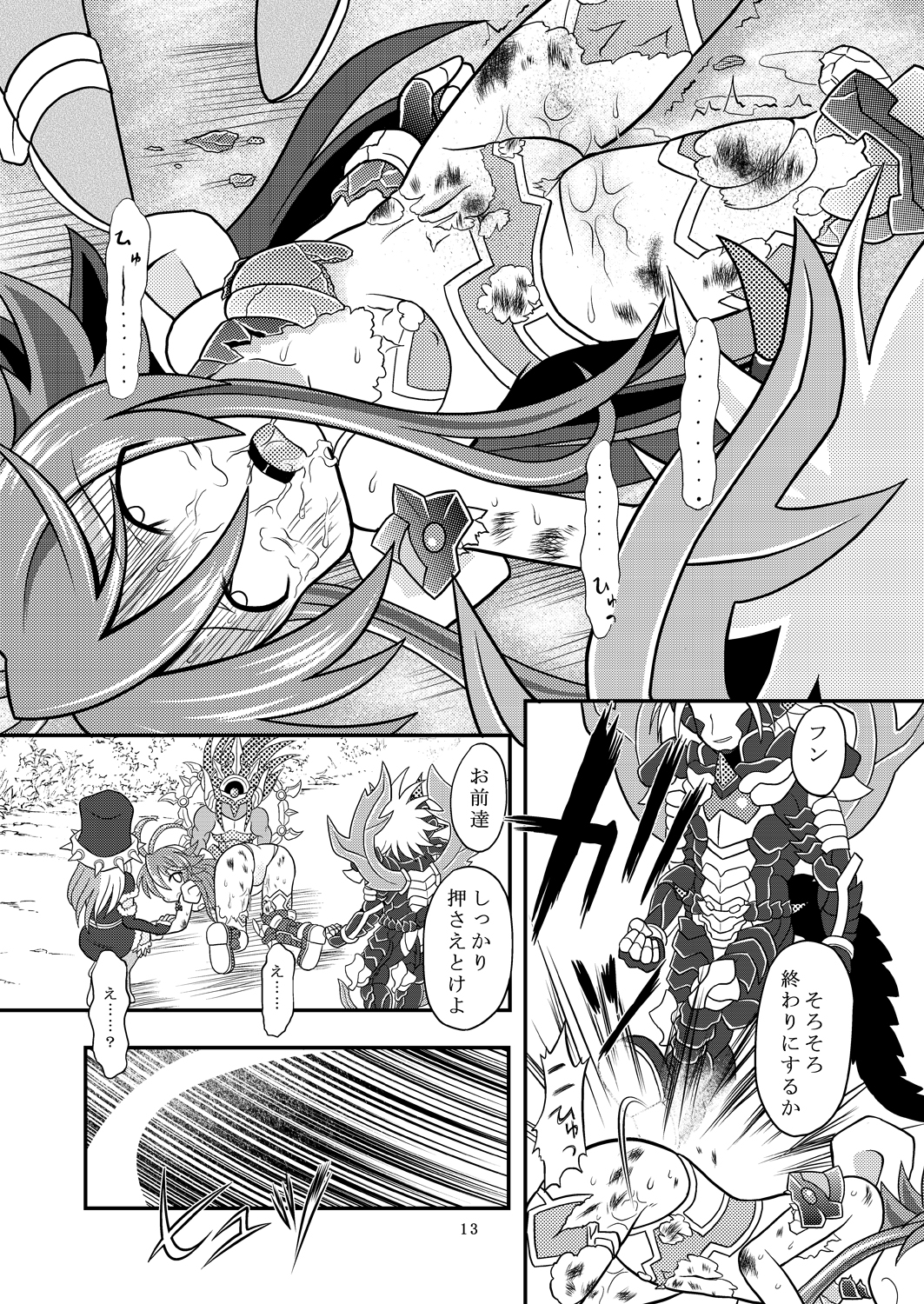 Suireiken vs Zettai Bouryoku page 12 full