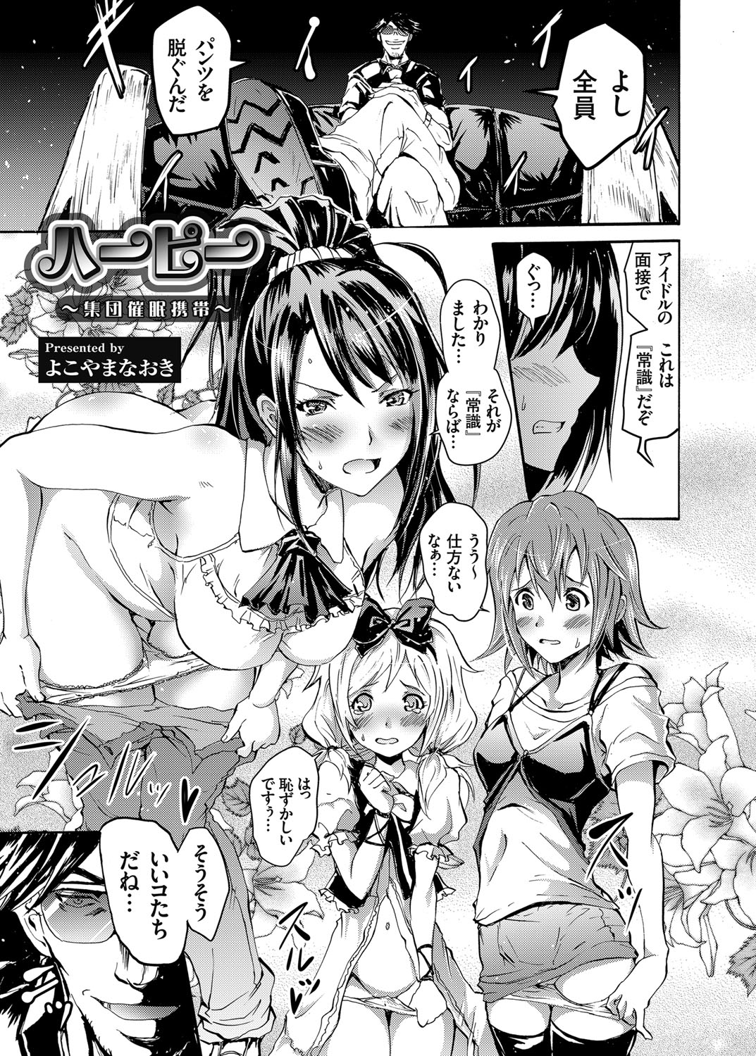 COMIC Grape Vol. 13 page 2 full
