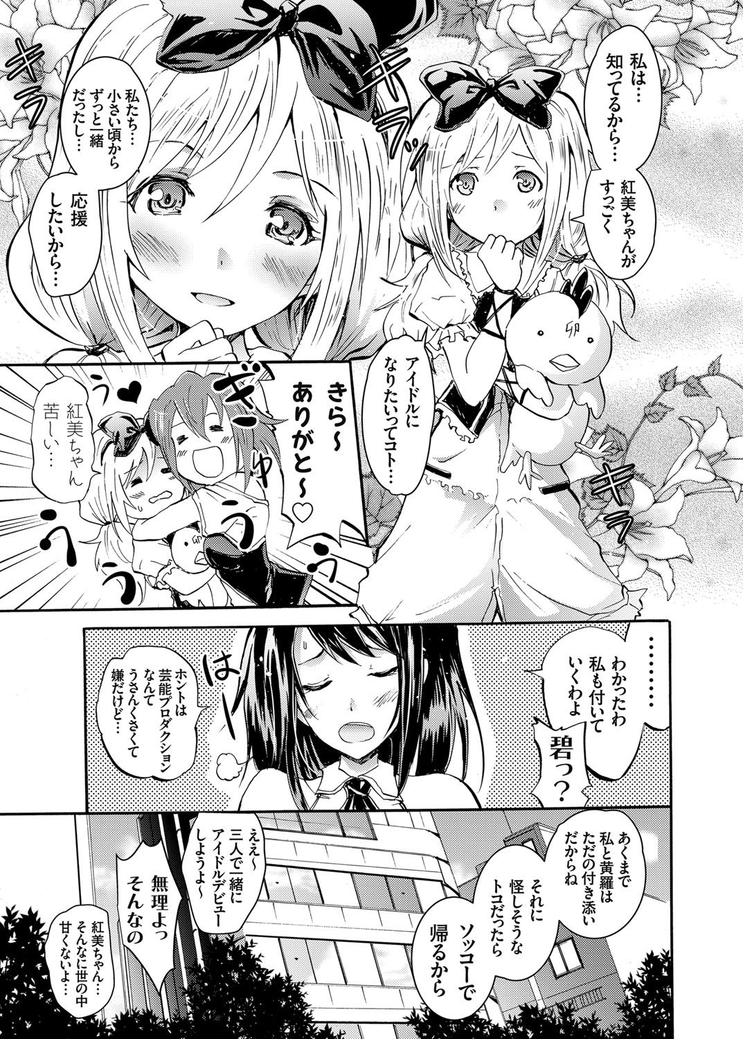 COMIC Grape Vol. 13 page 4 full