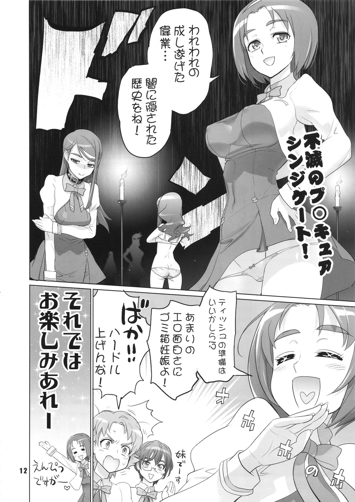 Inazuma Pretty Warrior page 11 full