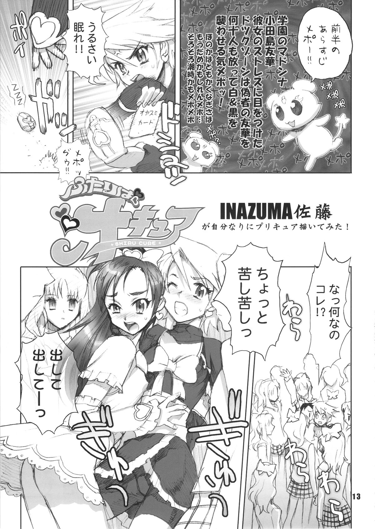 Inazuma Pretty Warrior page 12 full