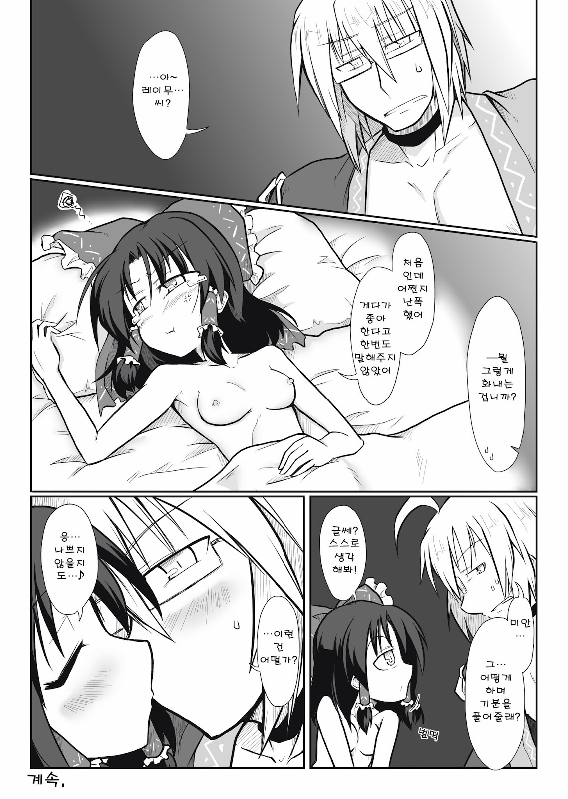 Miko x Tenshu page 8 full
