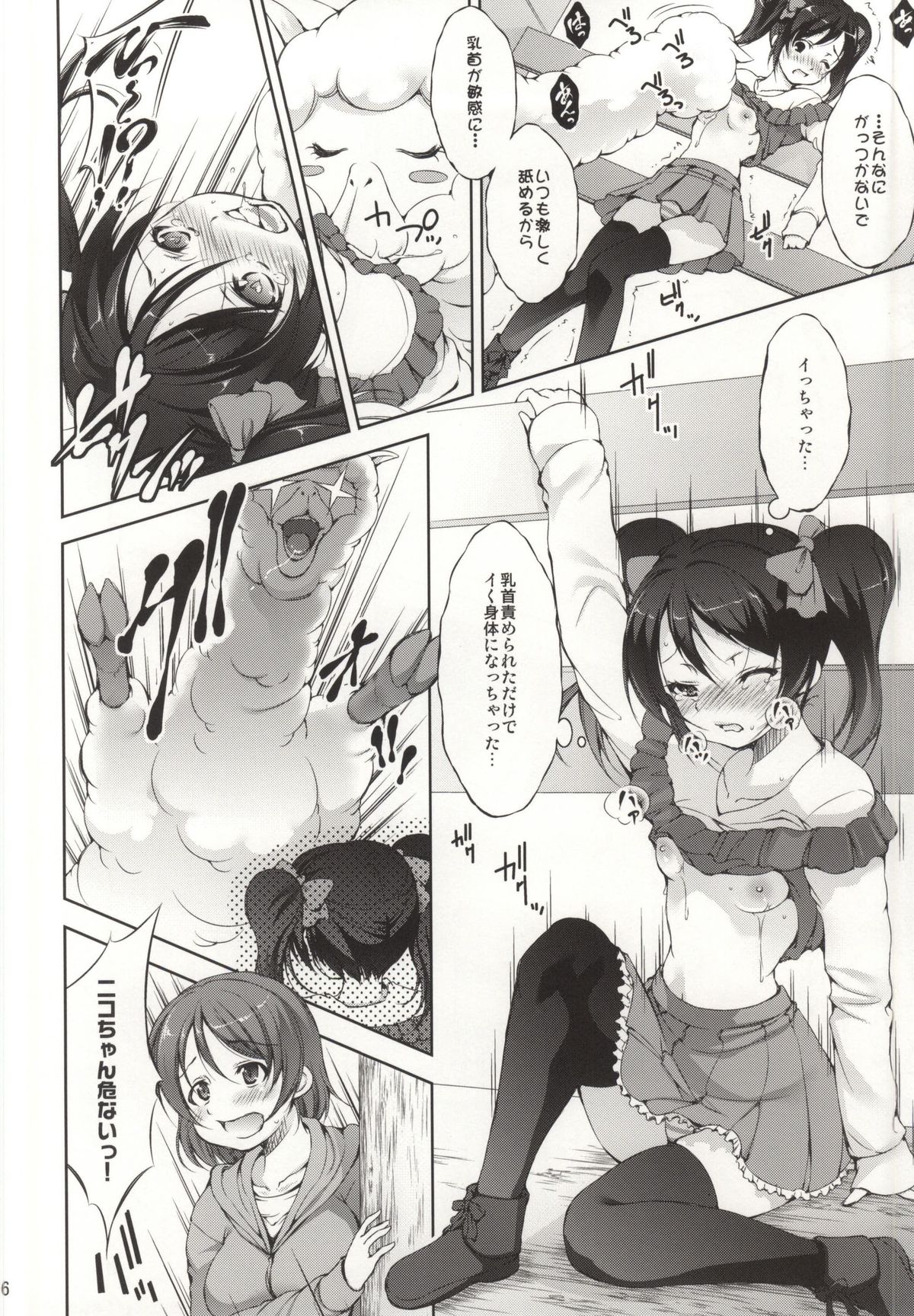 Alpakan! page 5 full
