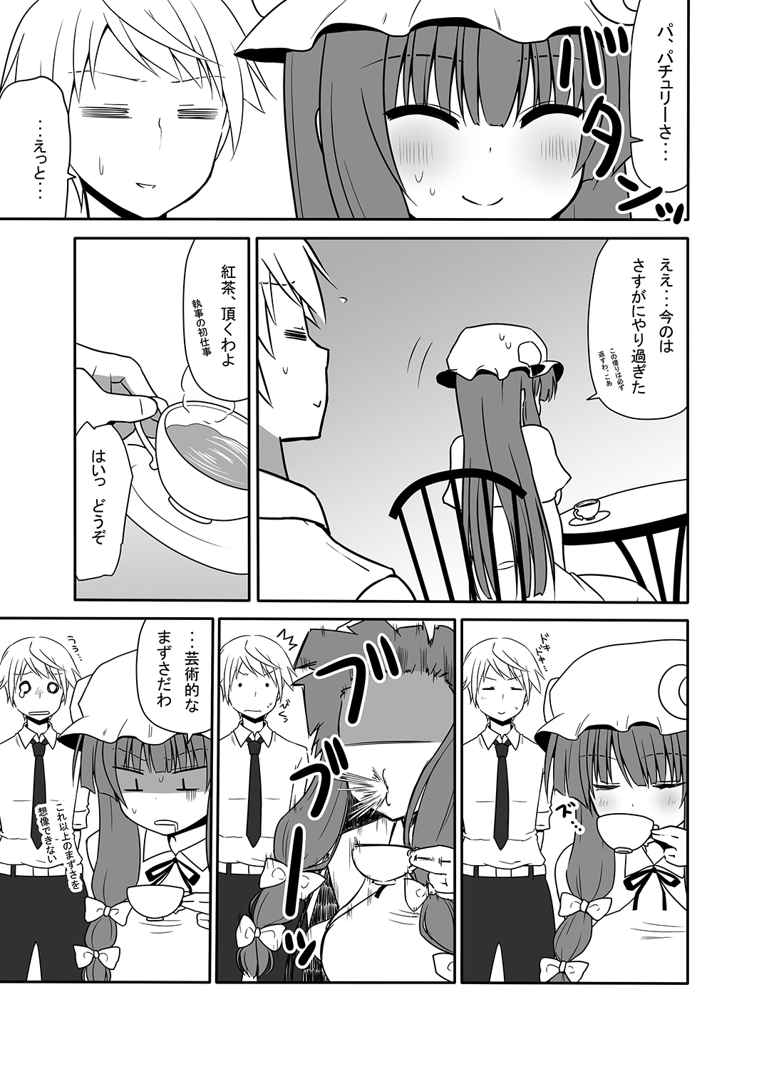 Otsukae shimasu Patchouli-sama! 4 page 6 full