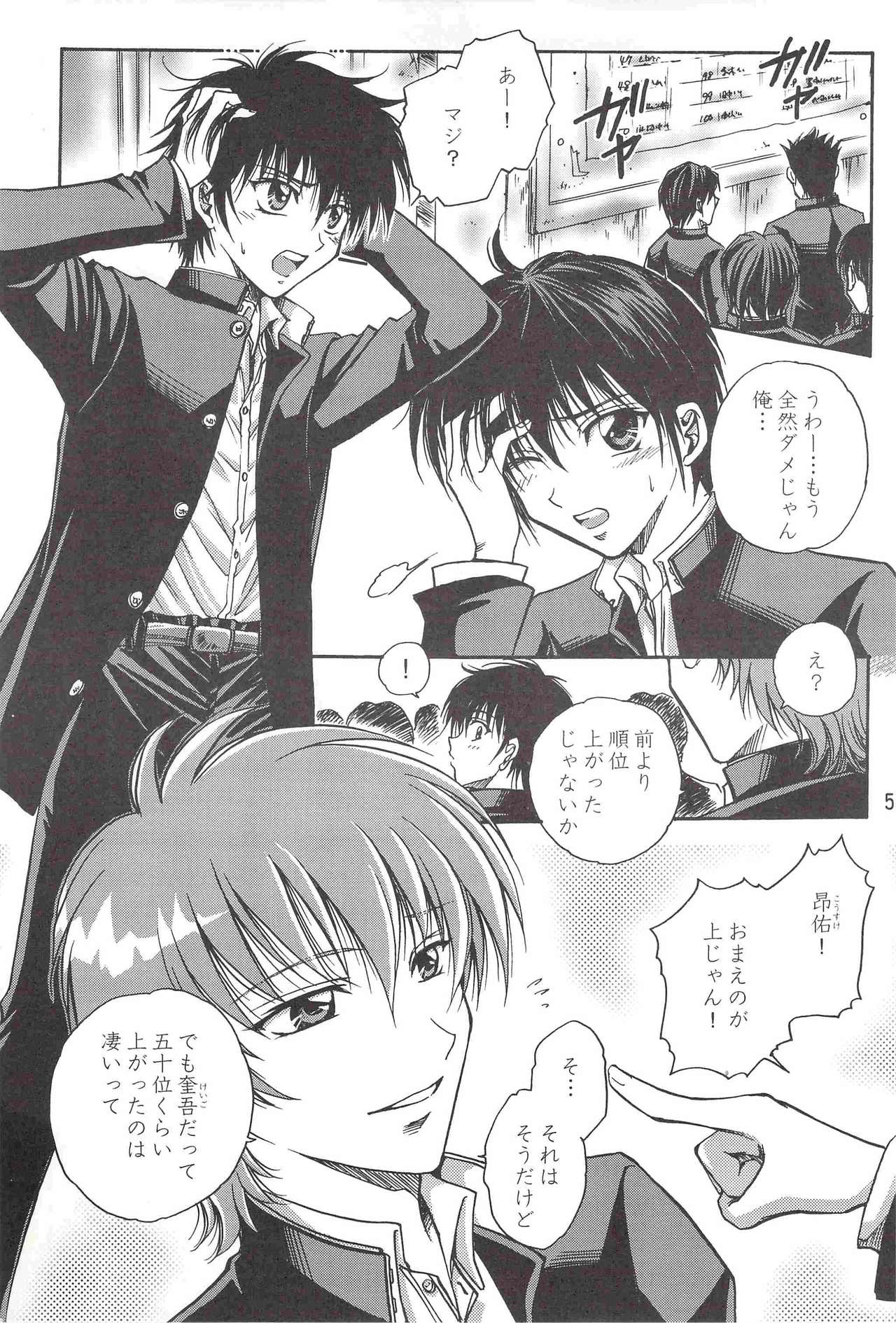 SHO-NEN-KAN Vol. 9 page 4 full