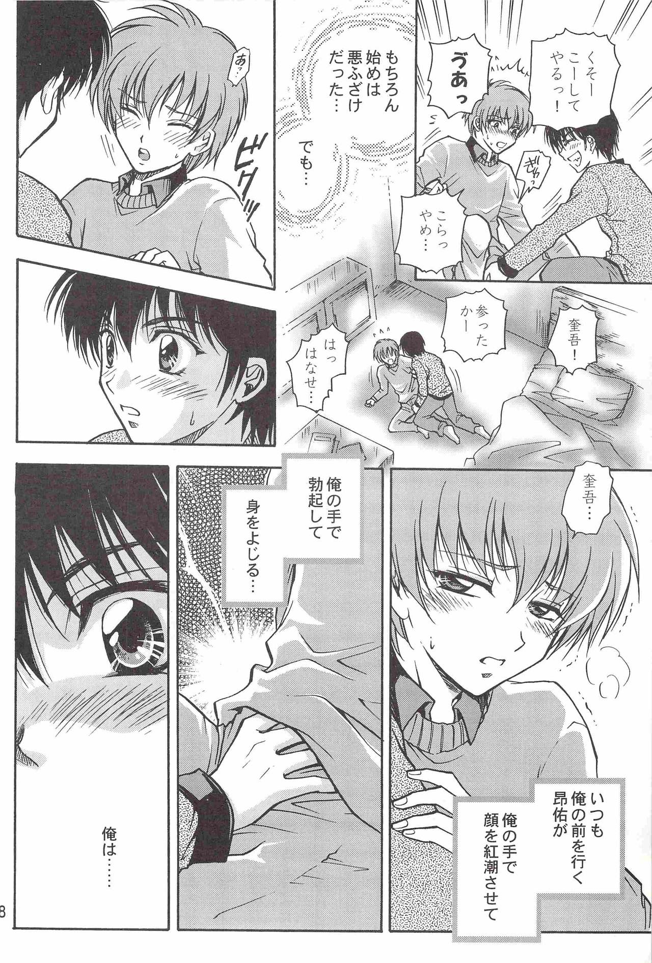 SHO-NEN-KAN Vol. 9 page 7 full