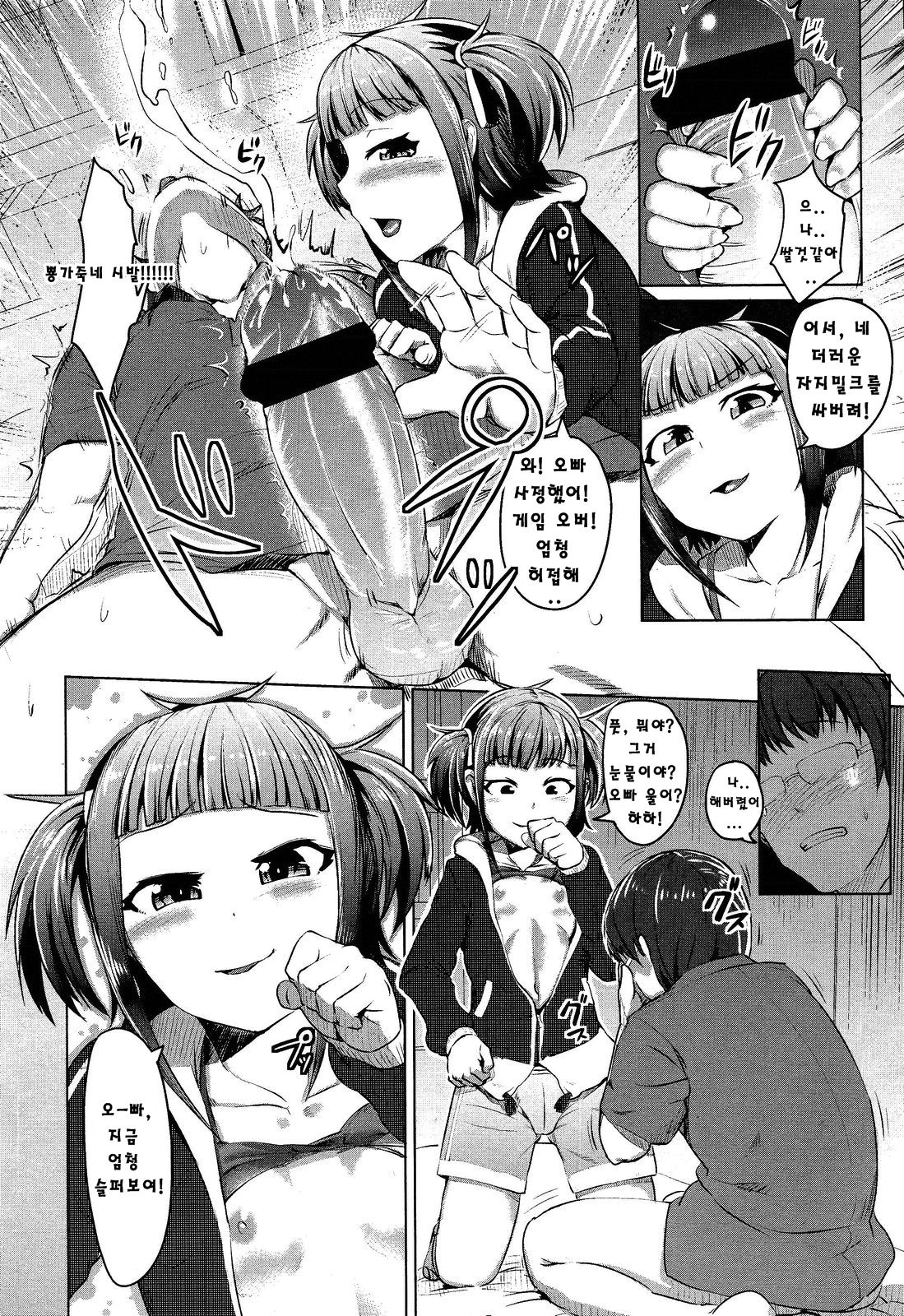 Watashi no Saitei na Onii-chan | My Terrible Brother page 11 full