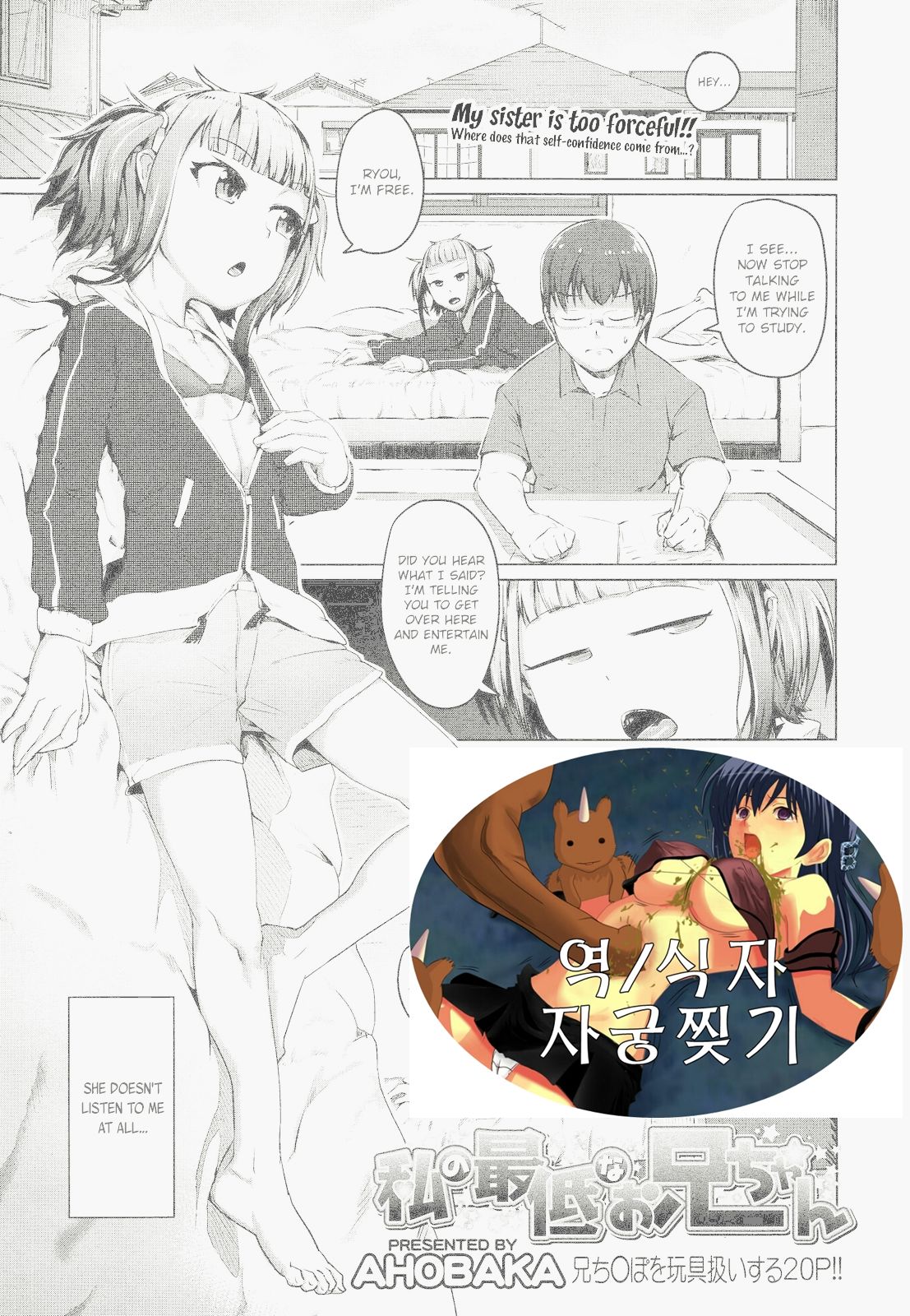 Watashi no Saitei na Onii-chan | My Terrible Brother page 2 full