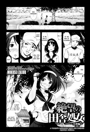 [Mokusei Zaijuu] Zetsubou no Inaka Shojo ~Hyougo Hen~ | A Virgin’s Netorare Rape and Despair ~Hyougo Edition~ EXTENDED (COMIC Maihime Musou Act. 02) [English] [LWB + SNP + B.E.C. Scans] cover