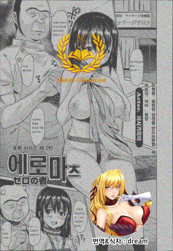 [Zero No Mono] Eromatsu Actor. Misaki Mia (COMIC Ero Tama 2014-09 Vol. 4) [Korean] [Liberty-Library] cover