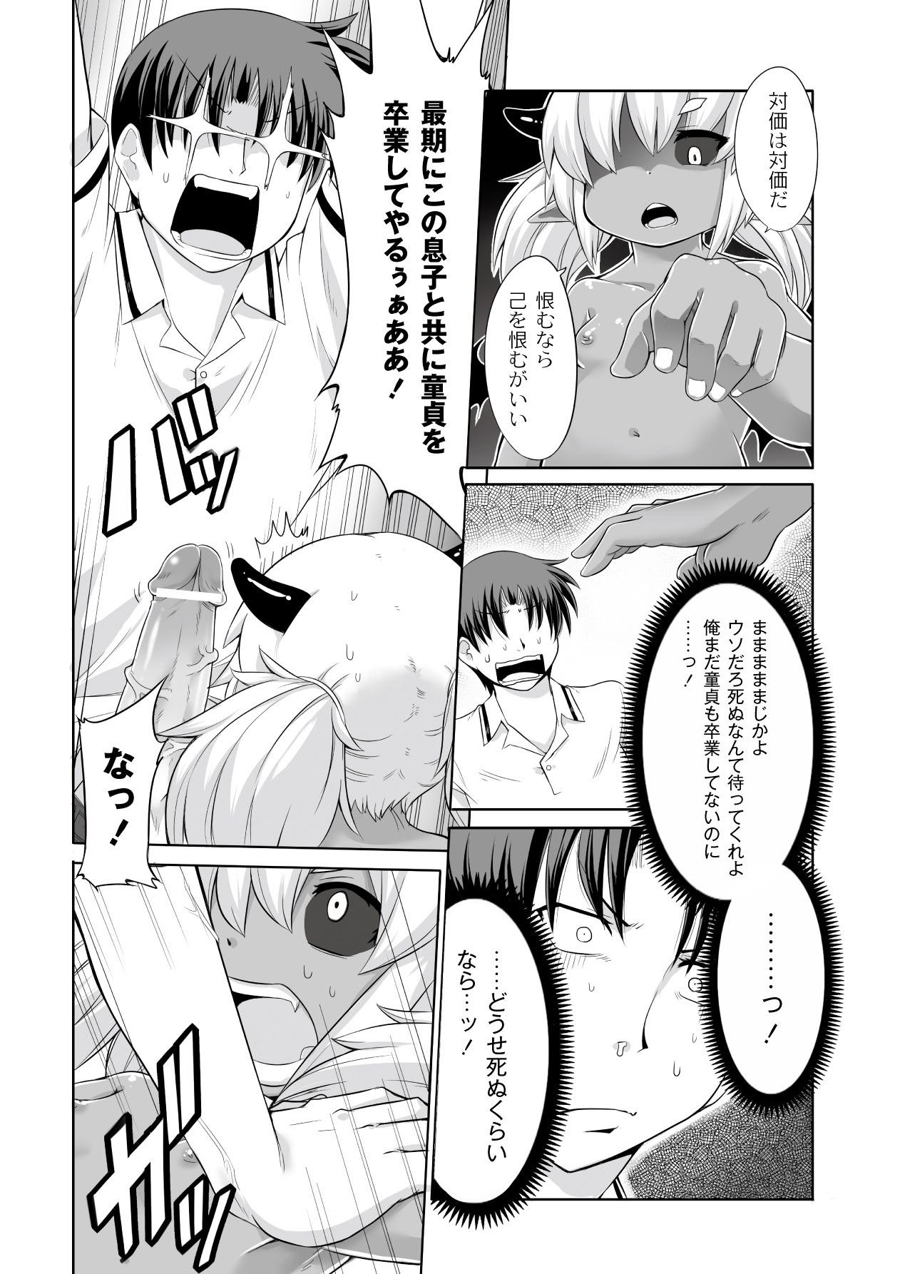 Kyou kara Hajimeru Kuro Majutsu page 12 full