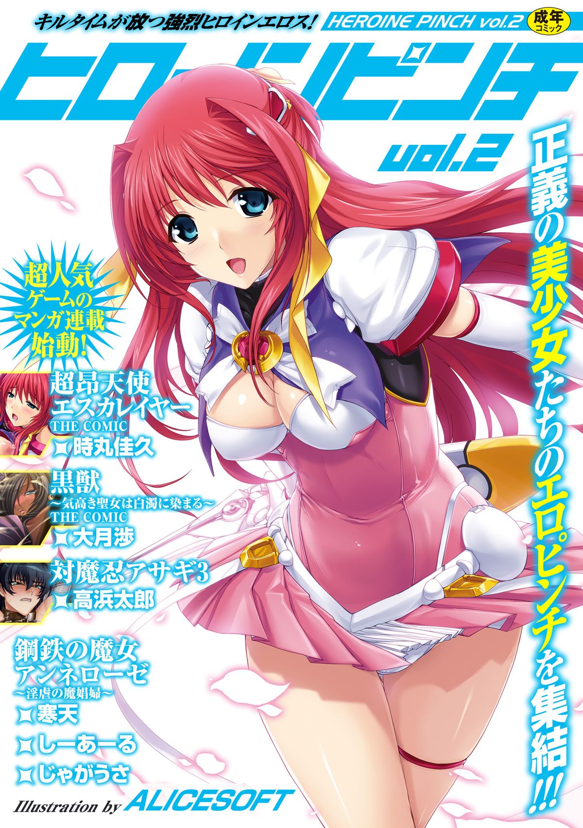 Heroine Pinch Vol. 2 page 1 full