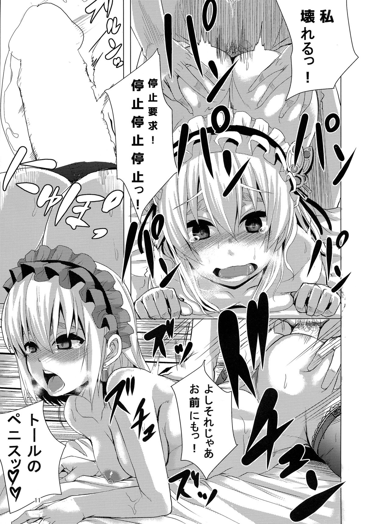 Kouhaku Kimidori x Toru page 11 full
