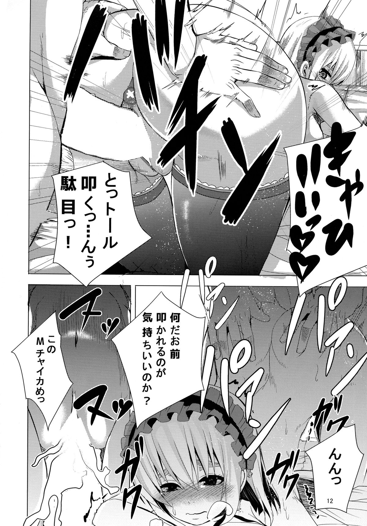 Kouhaku Kimidori x Toru page 12 full