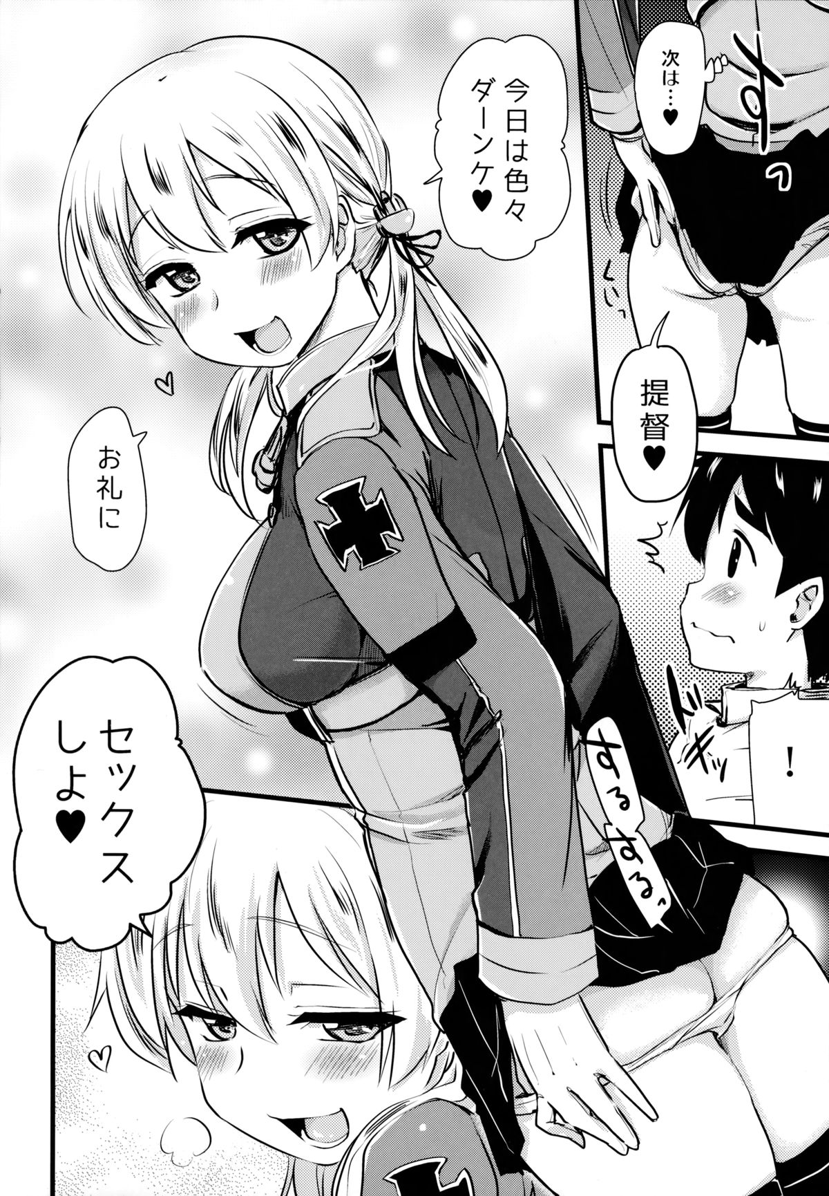 Danke Sex Shiyo page 11 full