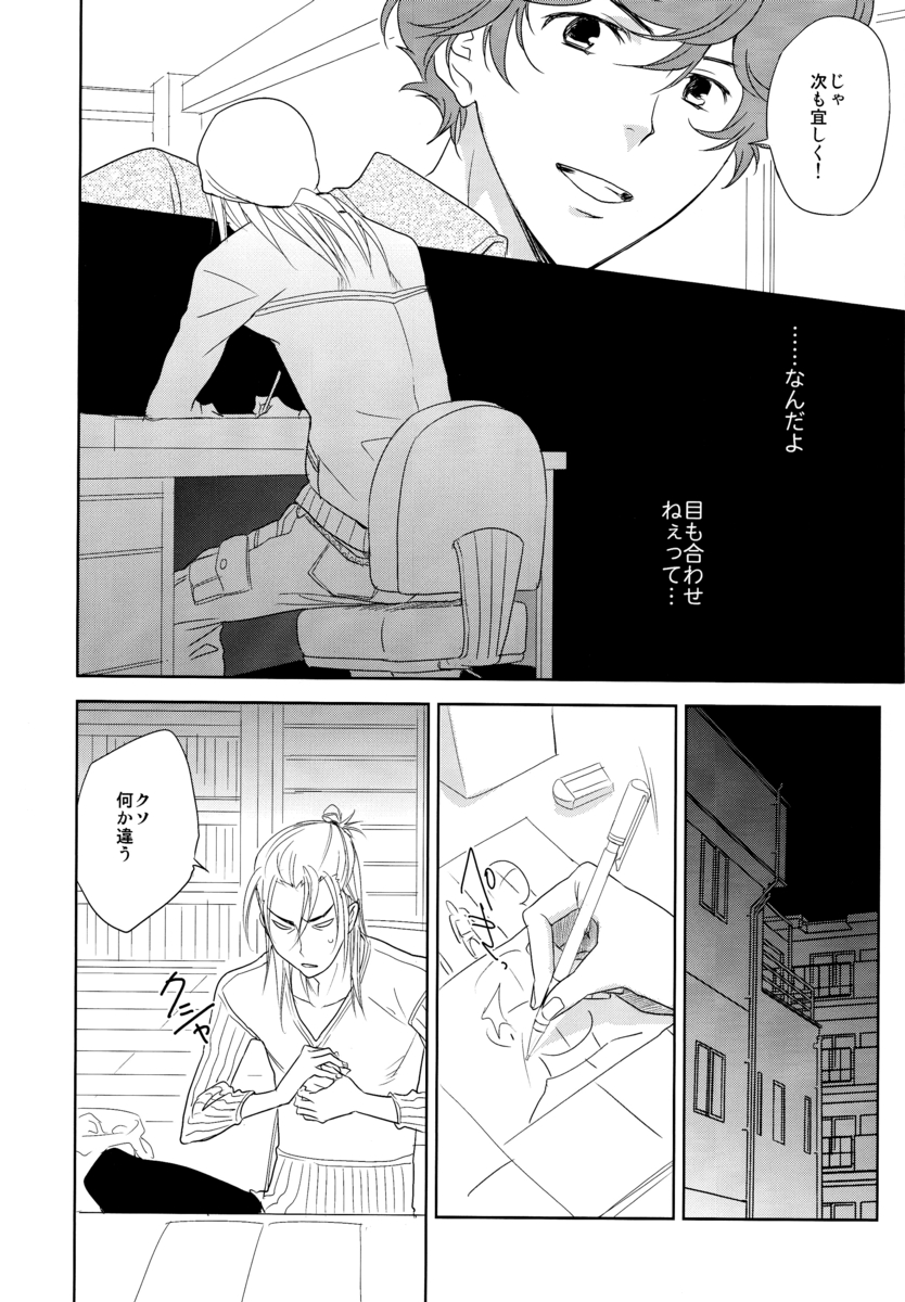 Yakiniku Date page 11 full