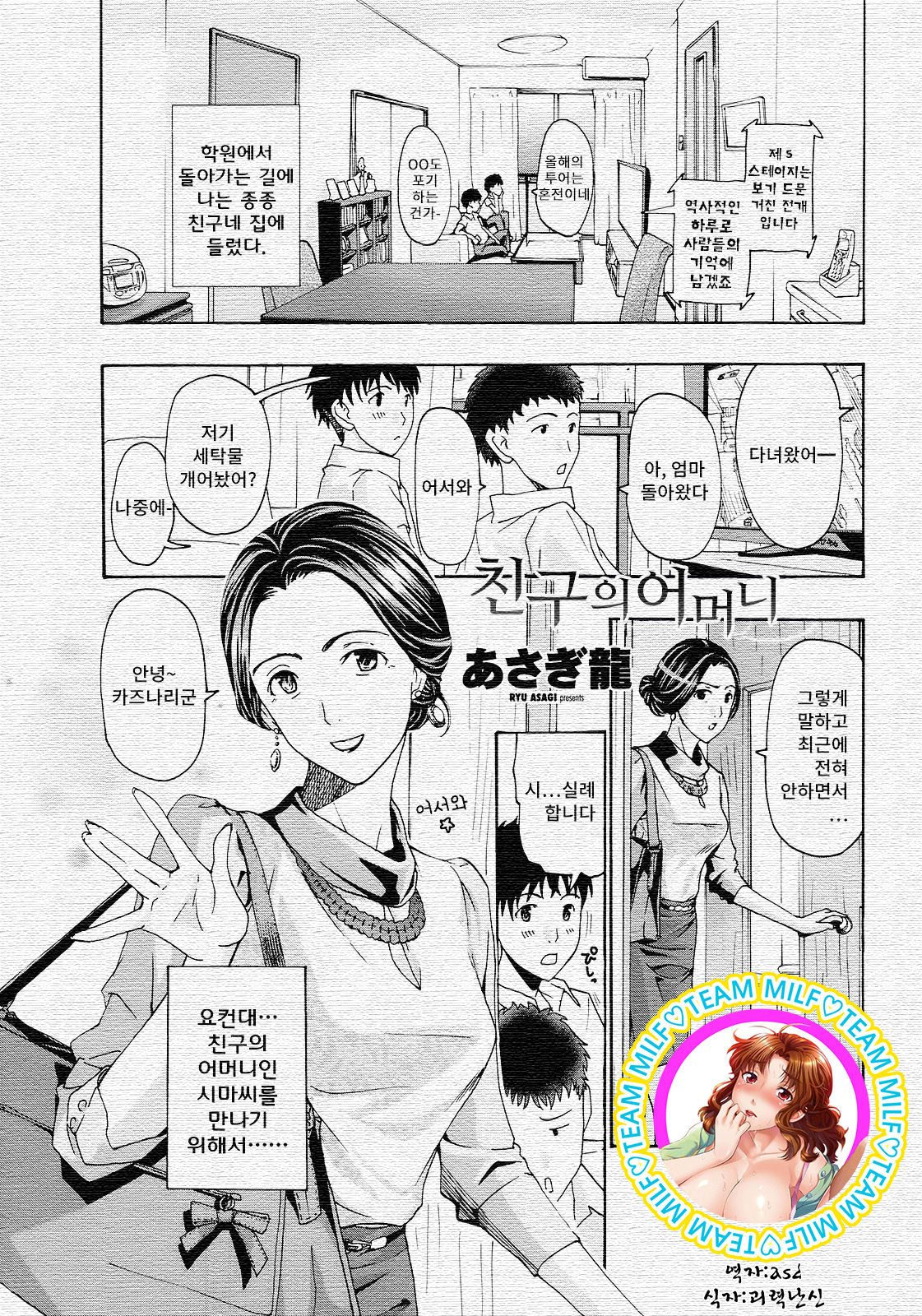 Tomodachi no Okaa-san page 1 full