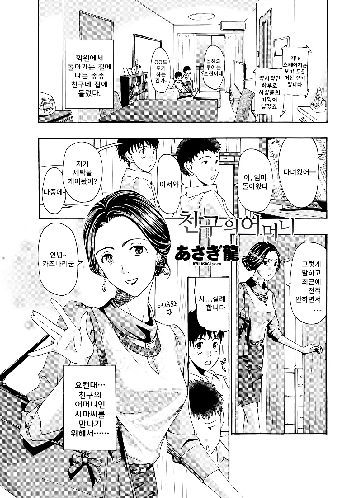 Tomodachi no Okaa-san page 2 full