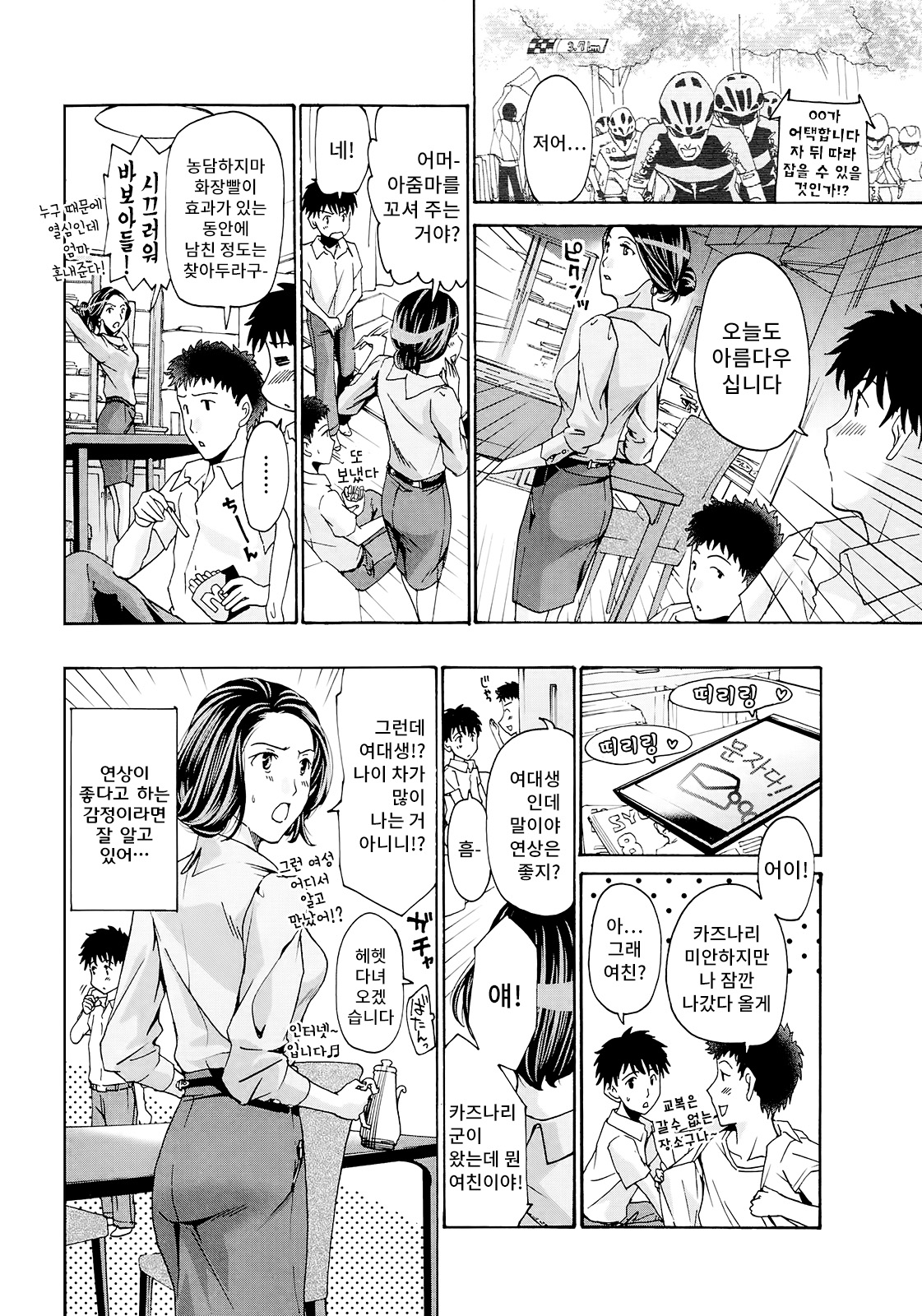 Tomodachi no Okaa-san page 3 full