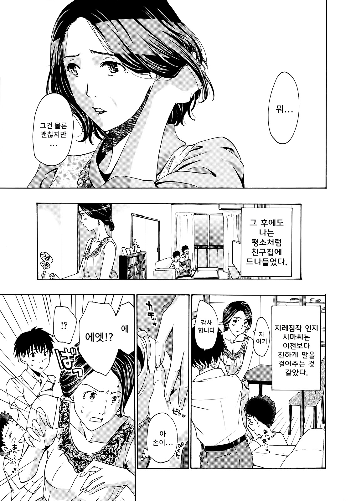 Tomodachi no Okaa-san page 6 full