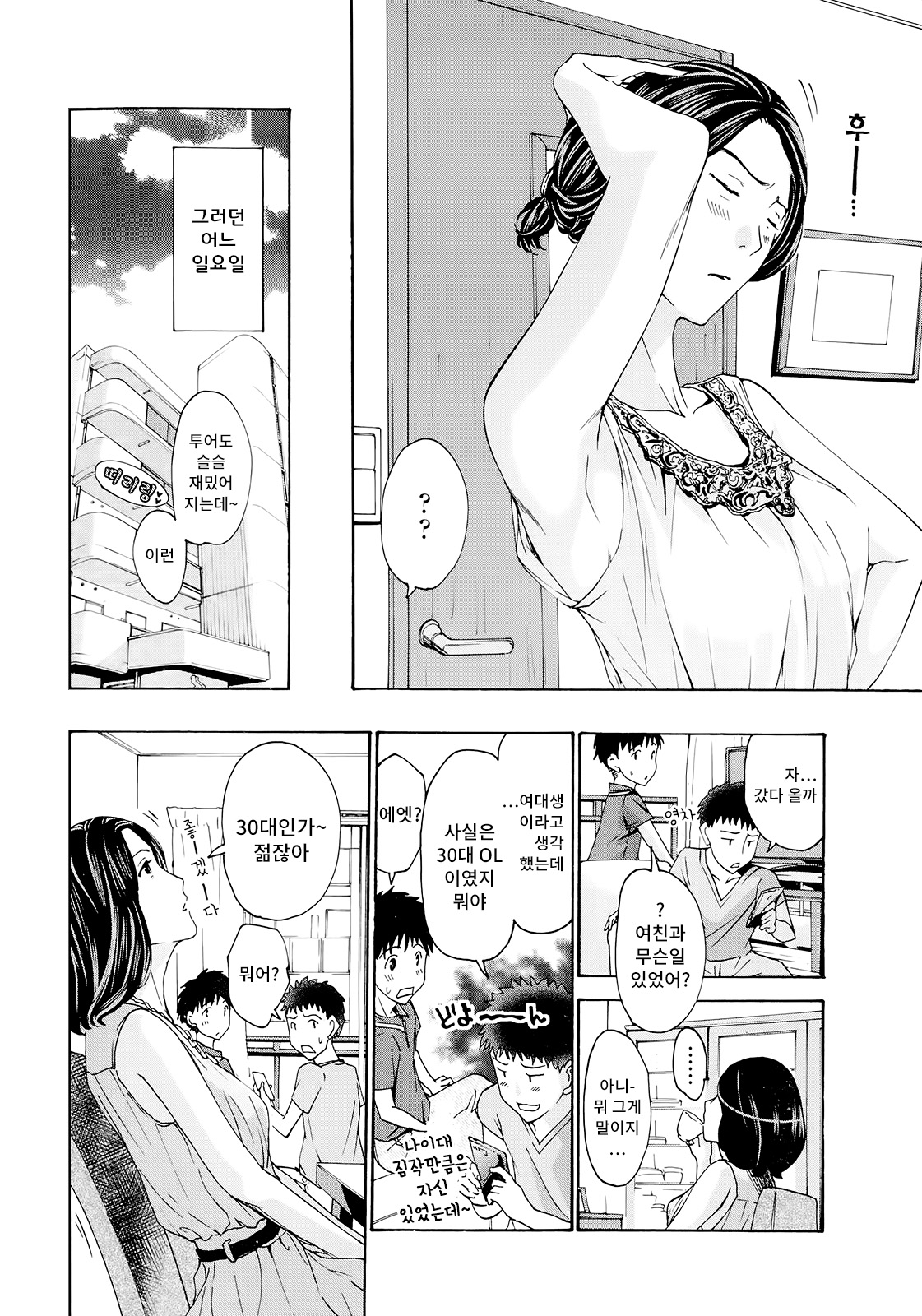 Tomodachi no Okaa-san page 7 full
