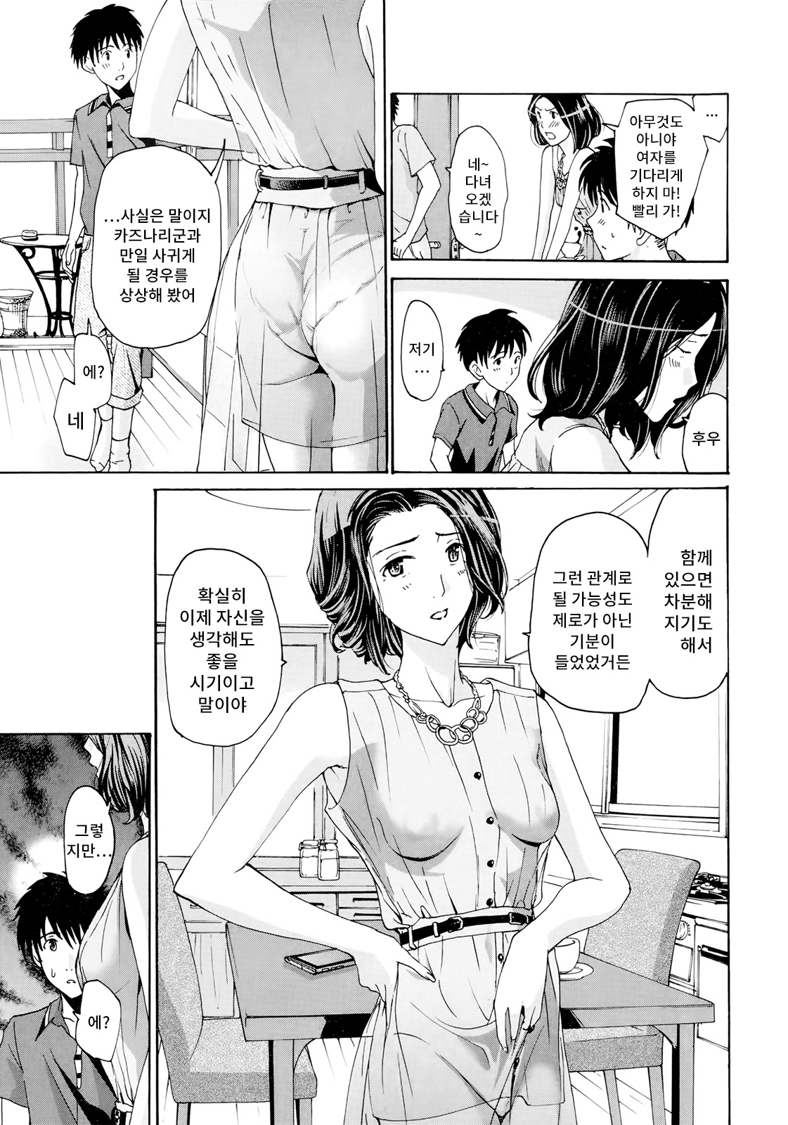 Tomodachi no Okaa-san page 8 full